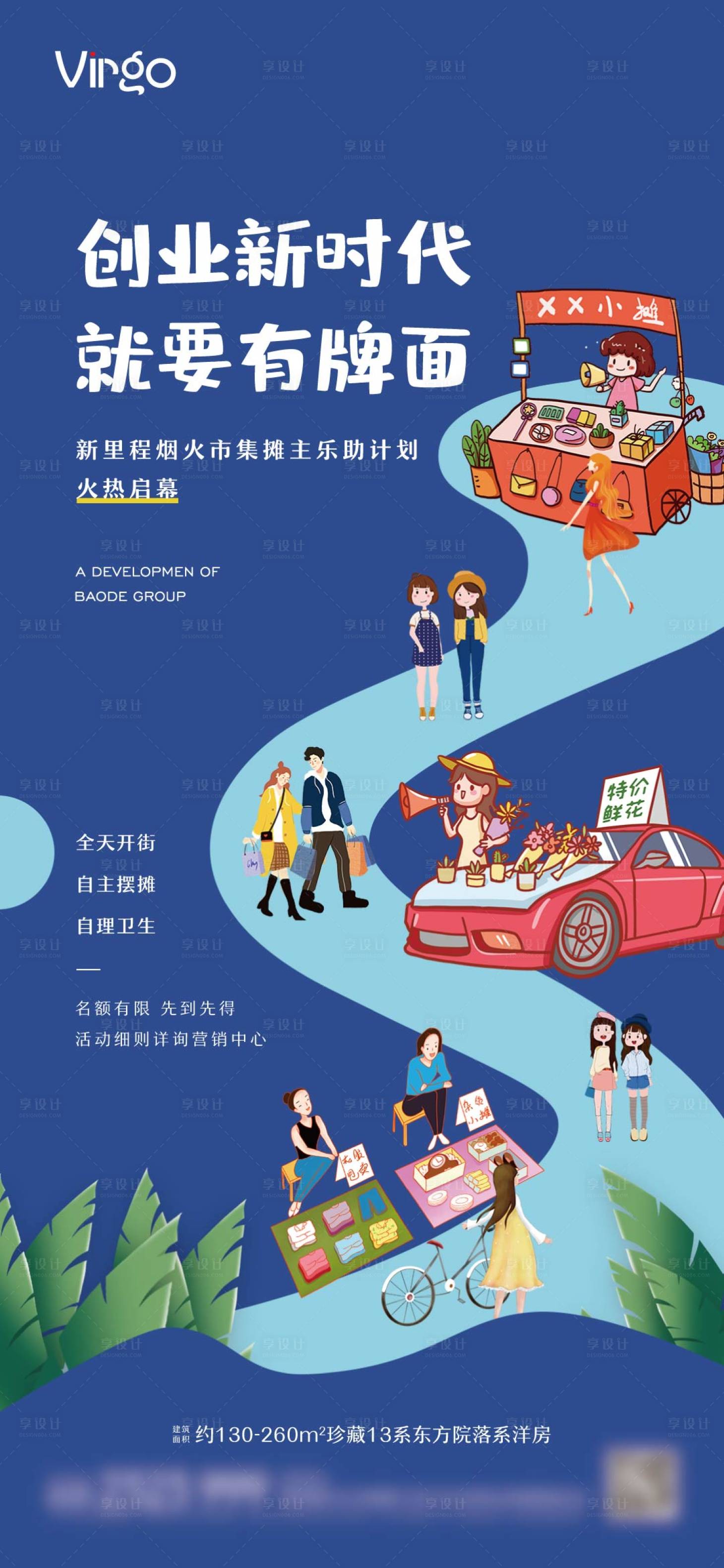 源文件下載【享設計】搜索編號：32030003672396535【地產集市暖場活動】
