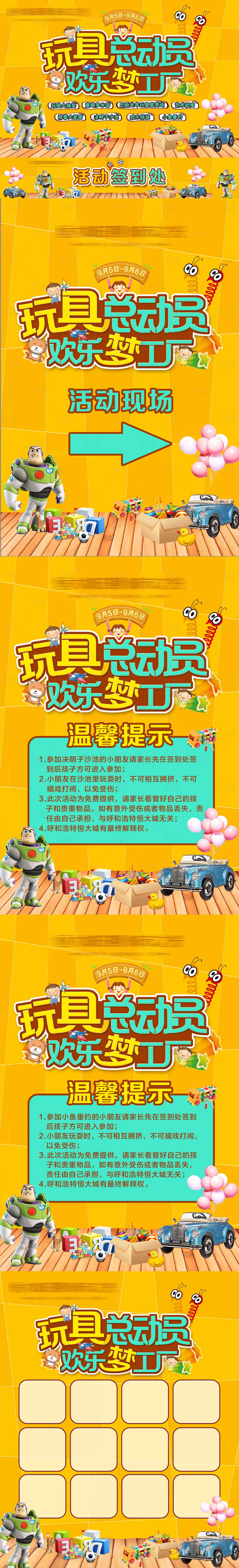 源文件下載【享設計】搜索編號：61150003984343092【玩具總動員活動物料】