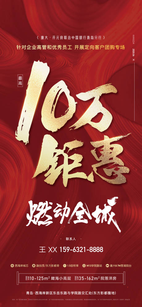 源文件下载【享设计】搜索编号：16560004024909148【地产红金热销大字报海报】
