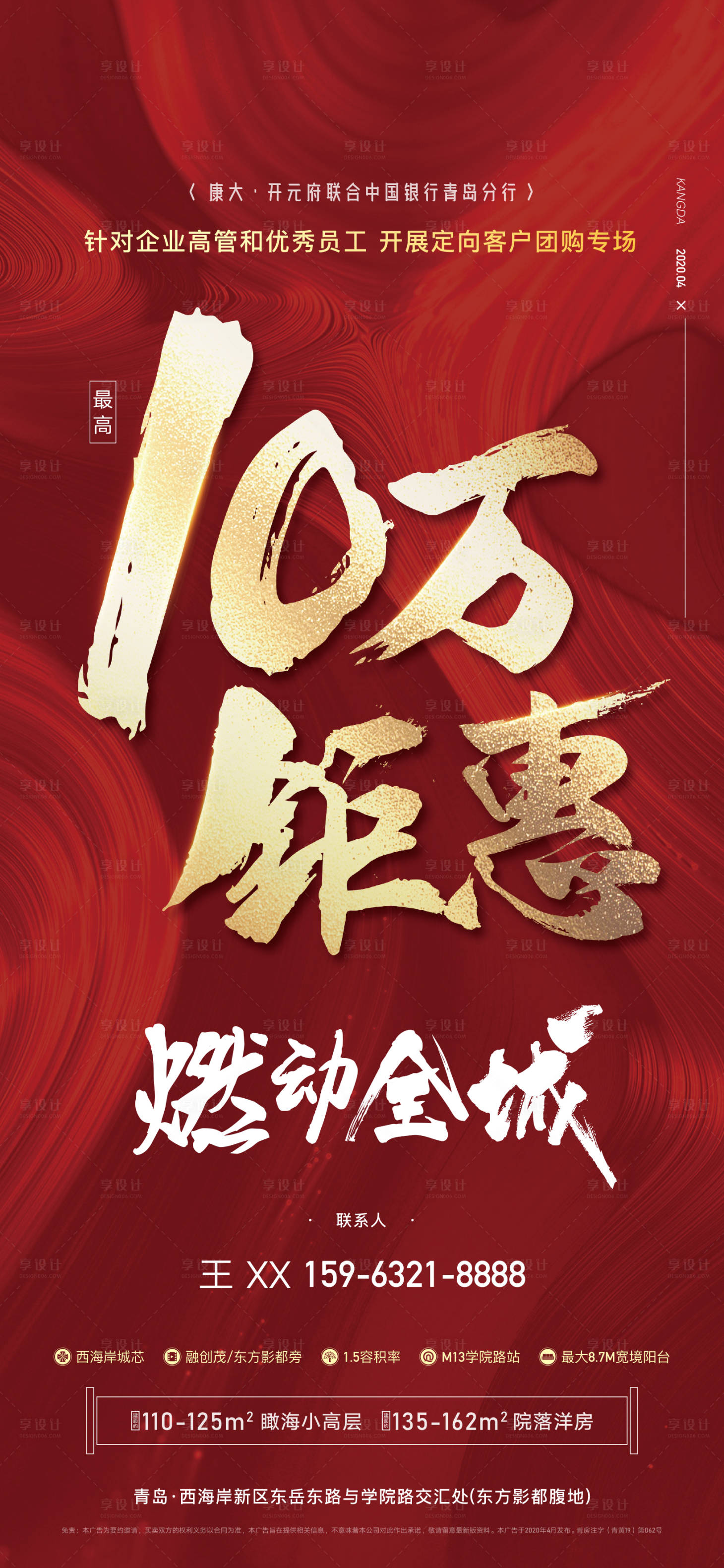 源文件下载【享设计】搜索编号：16560004024909148【地产红金热销大字报海报】