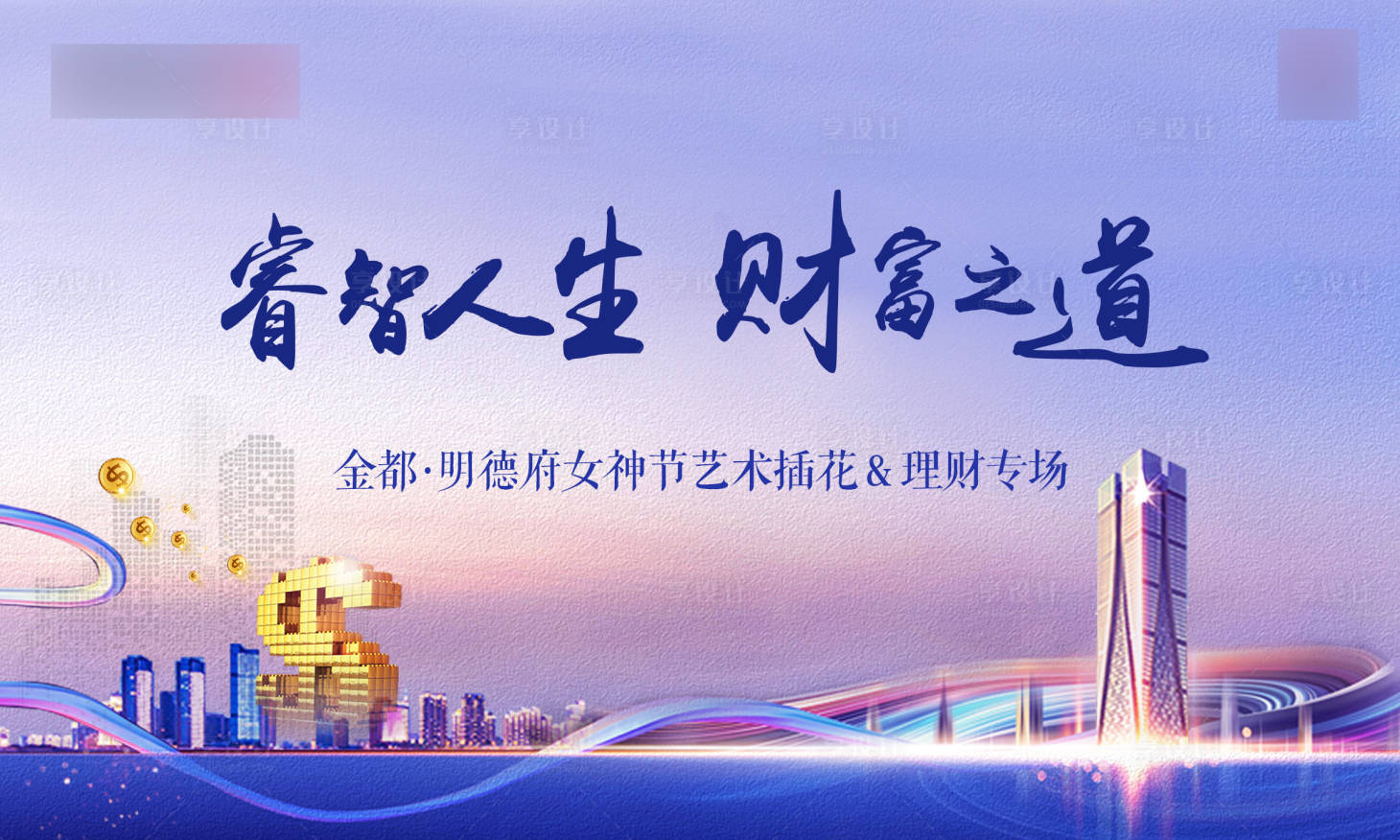 源文件下載【理財沙龍會議背景板】編號：73100003716213075