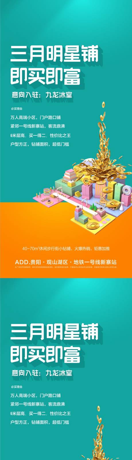 源文件下載【享設計】搜索編號：41790003896754428【商業地產招商宣傳海報】