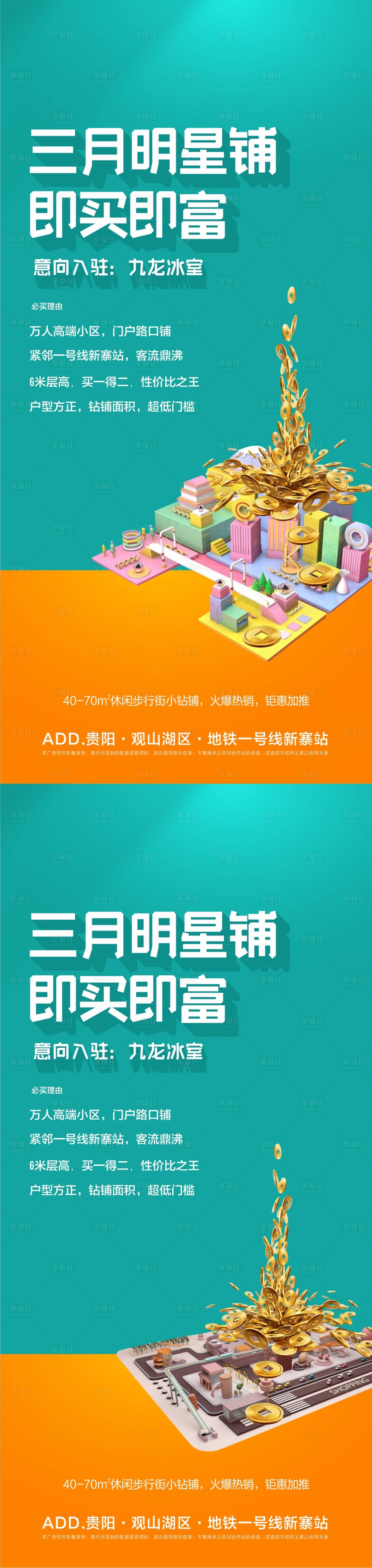 源文件下载【享设计】搜索编号：41790003896754428【商业地产招商宣传海报】
