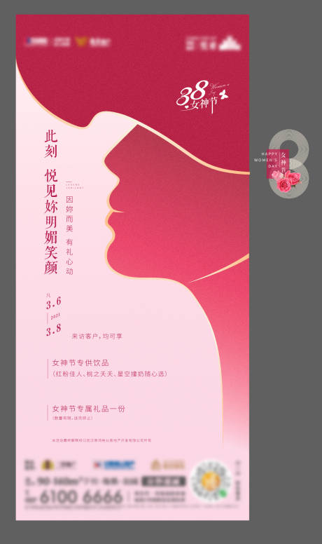 源文件下载【地产女神节海报】编号：48110004047605573