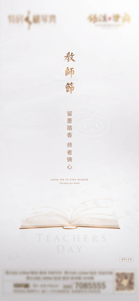 源文件下載【享設(shè)計(jì)】搜索編號：29890003813995418【教師節(jié)海報(bào)】