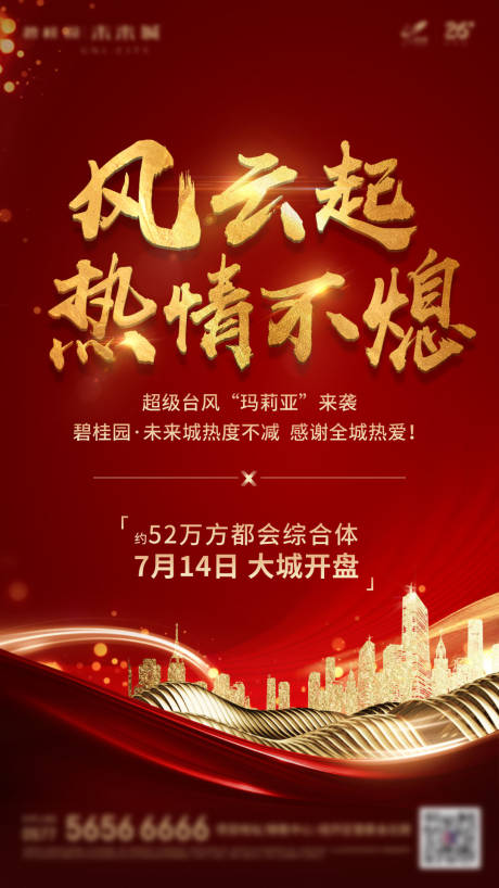 源文件下載【享設計】搜索編號：44080003743972818【臺風熱銷 】