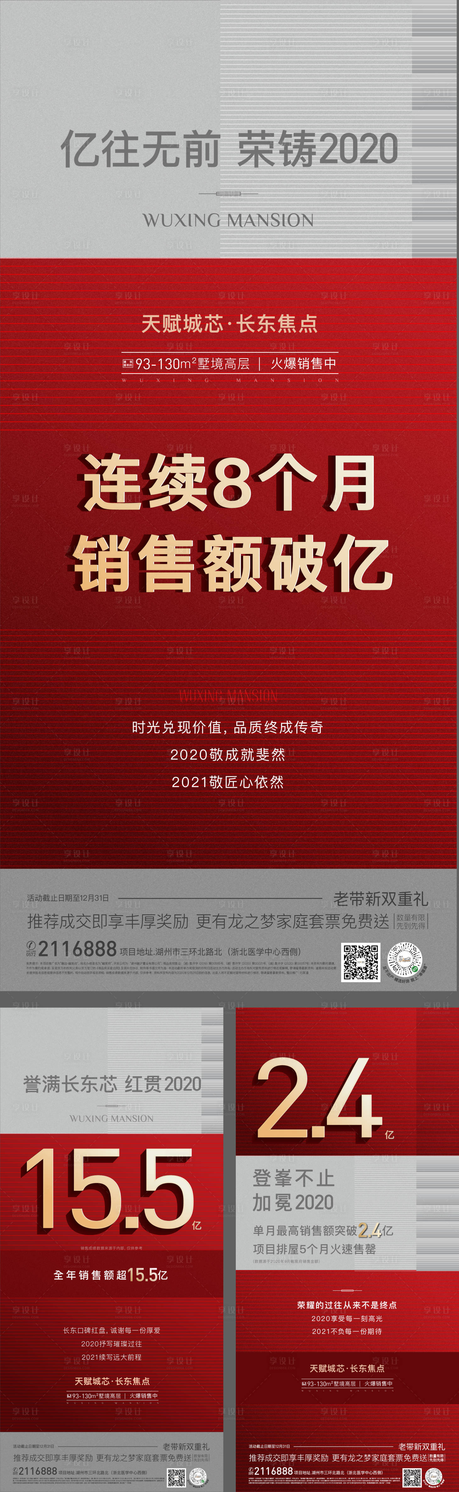 源文件下载【享设计】搜索编号：90460003968143977【销售额热销海报】