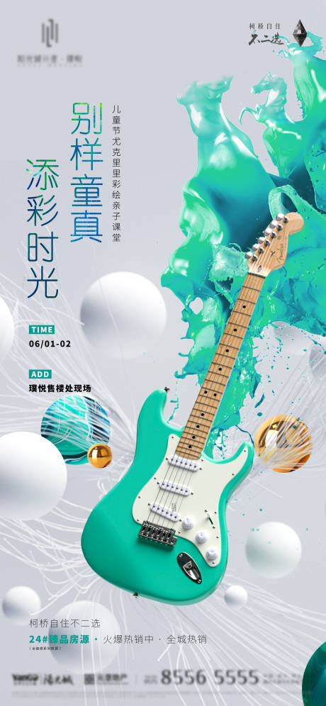 源文件下载【吉他彩绘】编号：55650003822756654