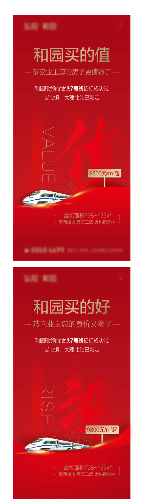 源文件下载【地铁区位海报】编号：58180003906803530