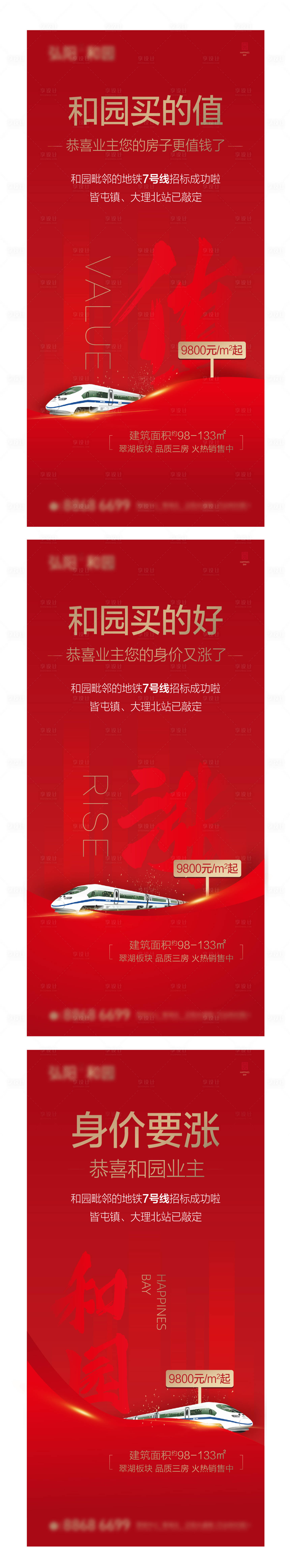 源文件下载【地铁区位海报】编号：58180003906803530