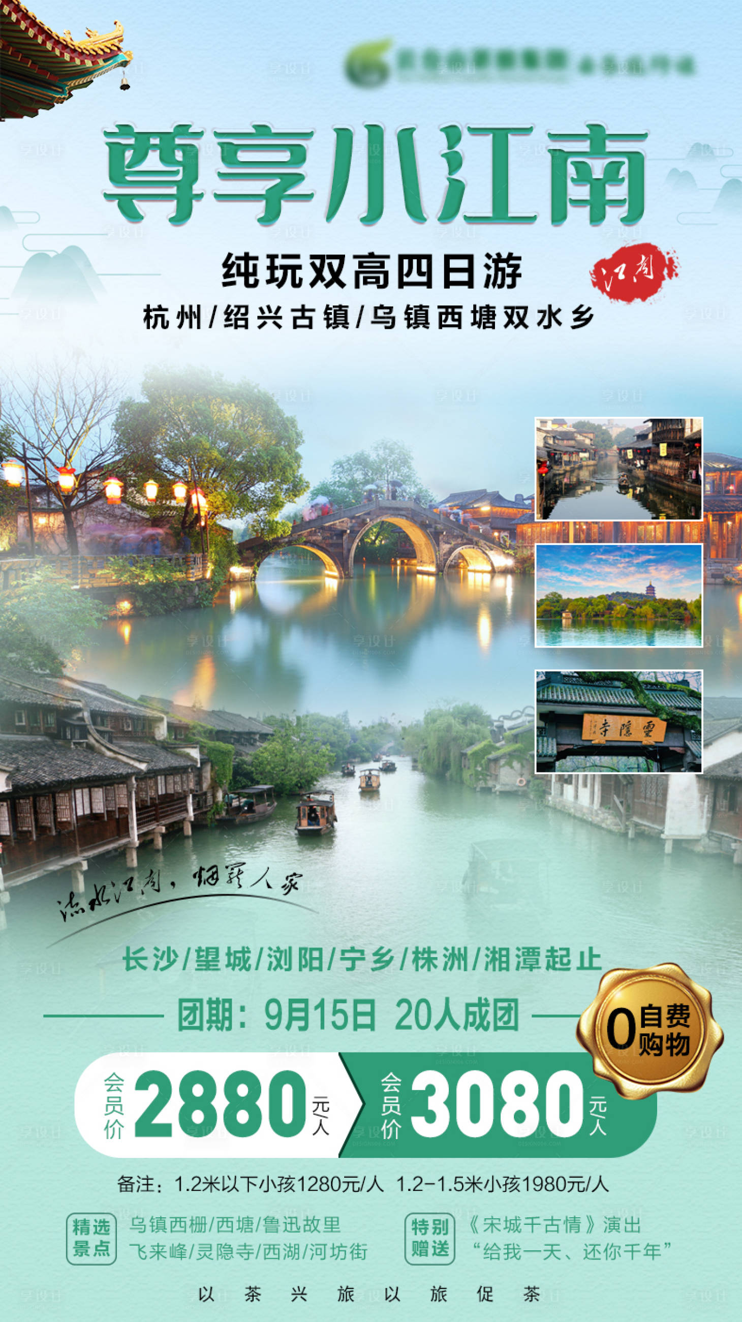 源文件下載【尊享小江南旅游海報】編號：20210313171818213