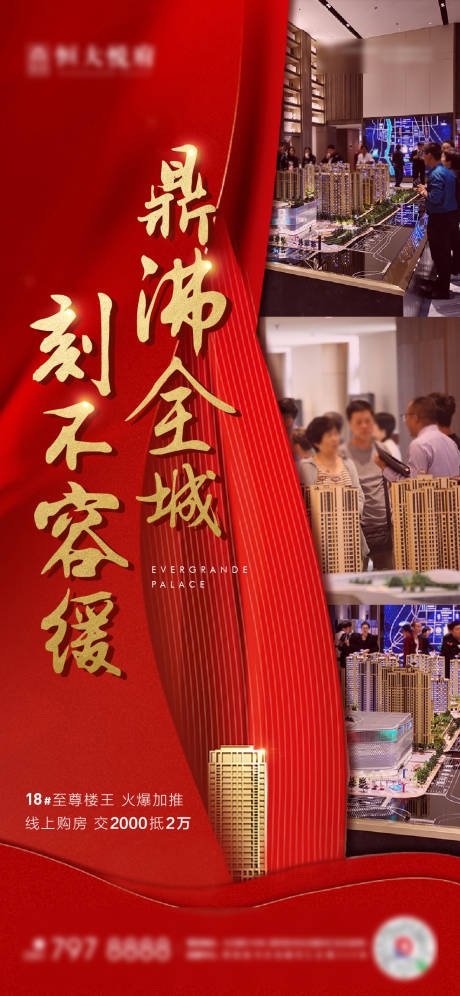 源文件下载【地产红色热销单帧】编号：17140004072729720