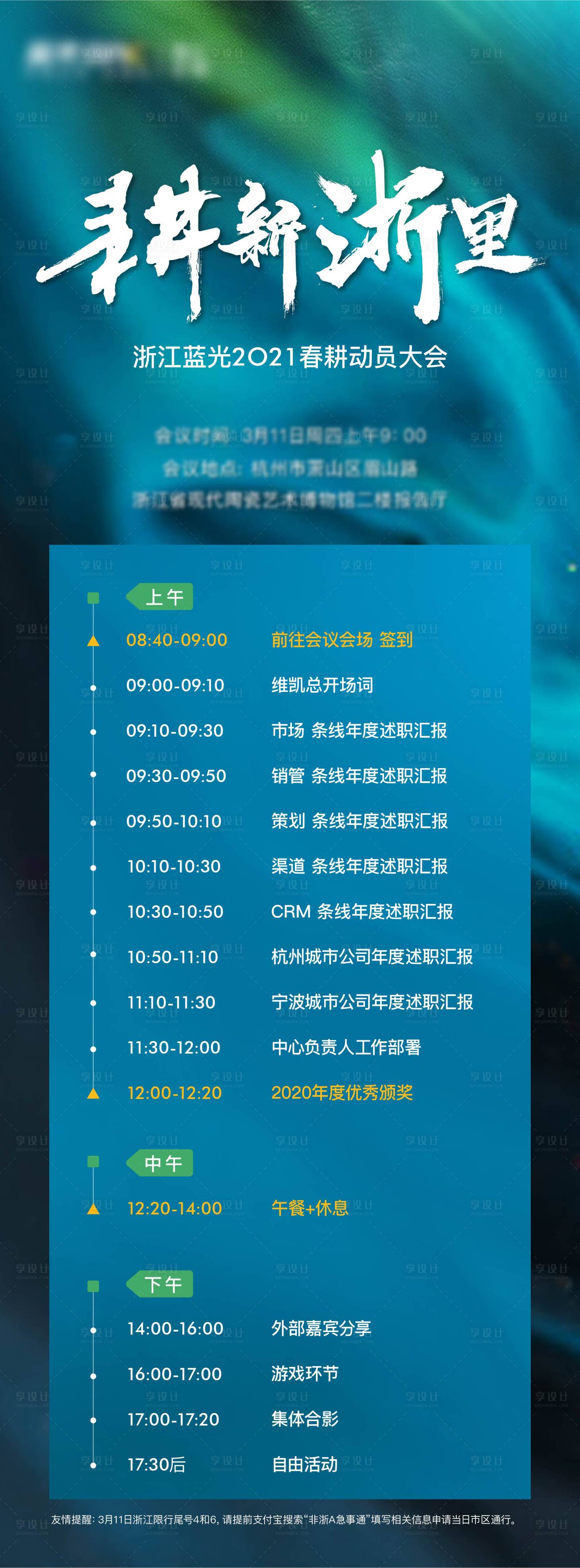 源文件下載【享設計】搜索編號：46570003815293077【動員大會流程圖】