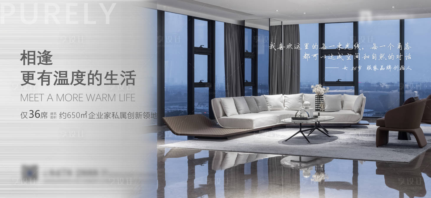 源文件下载【享设计】搜索编号：21120003981308014【大平层价值点海报】