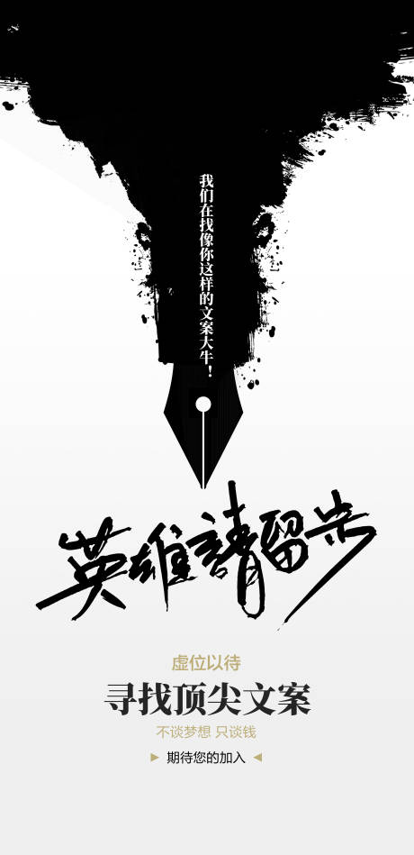 源文件下載【招聘簡約海報】編號：36930003709011298