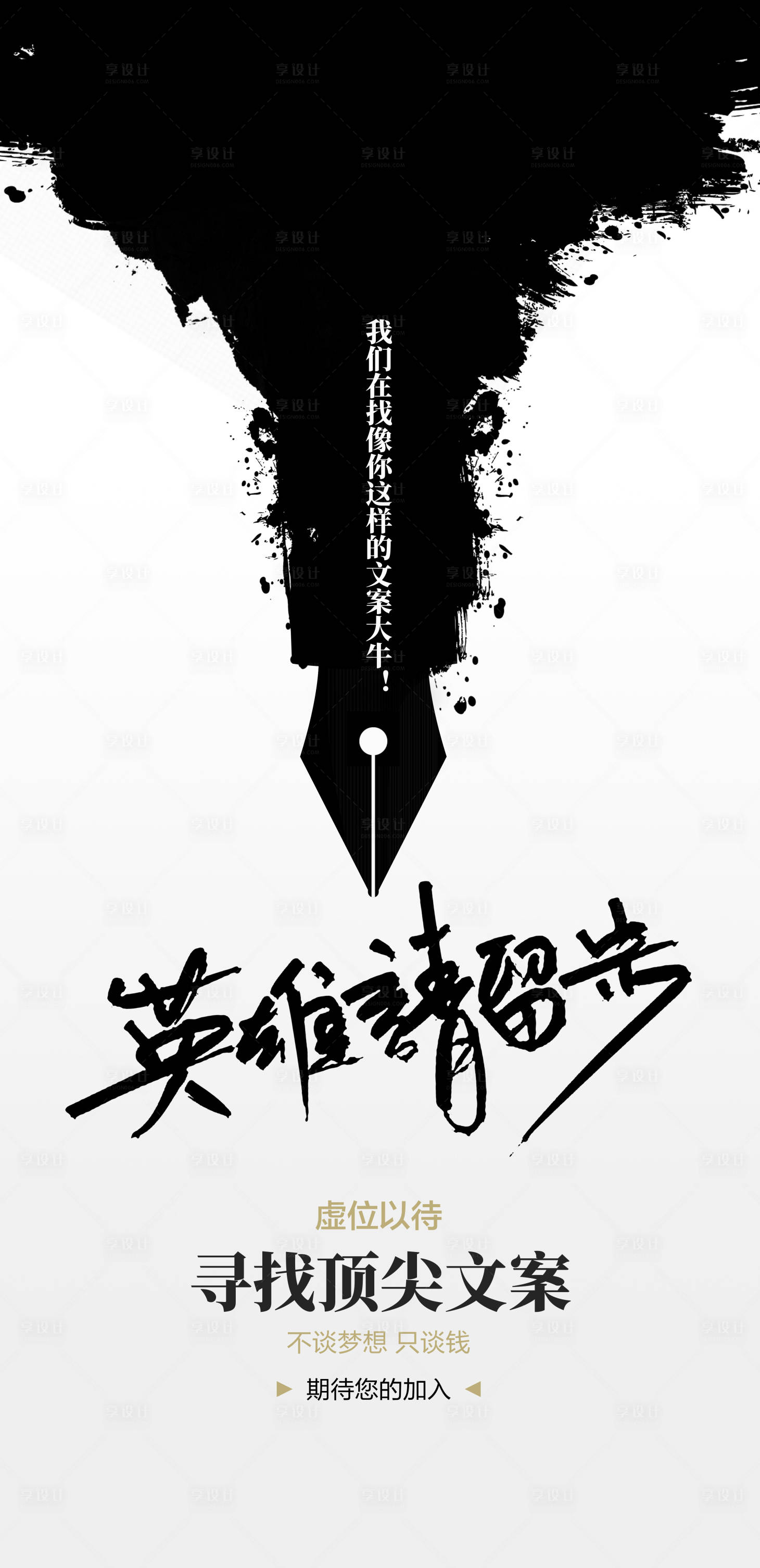 源文件下載【享設計】搜索編號：36930003709011298【招聘簡約海報】