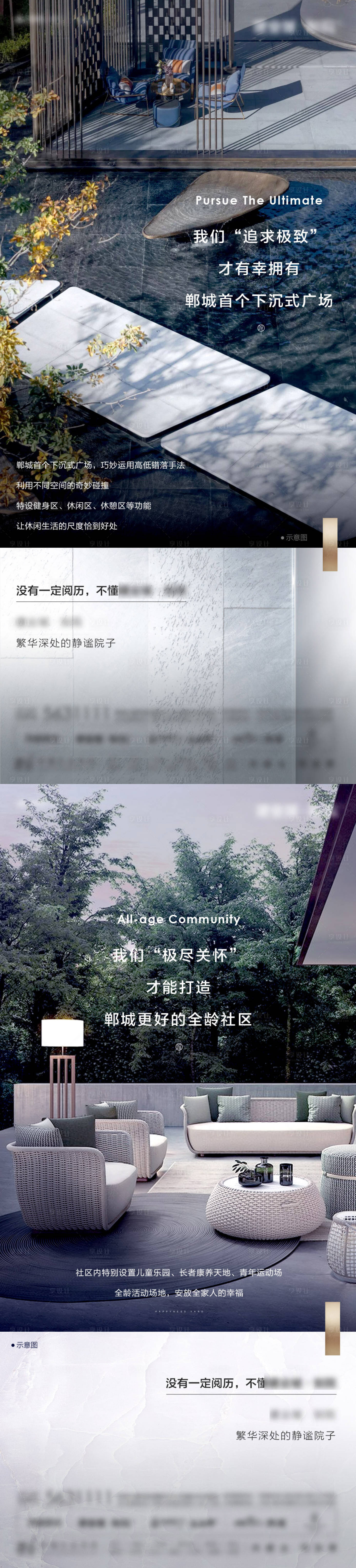 源文件下載【享設計】搜索編號：64710003823408444【新中式地產園林配套價值點單圖】