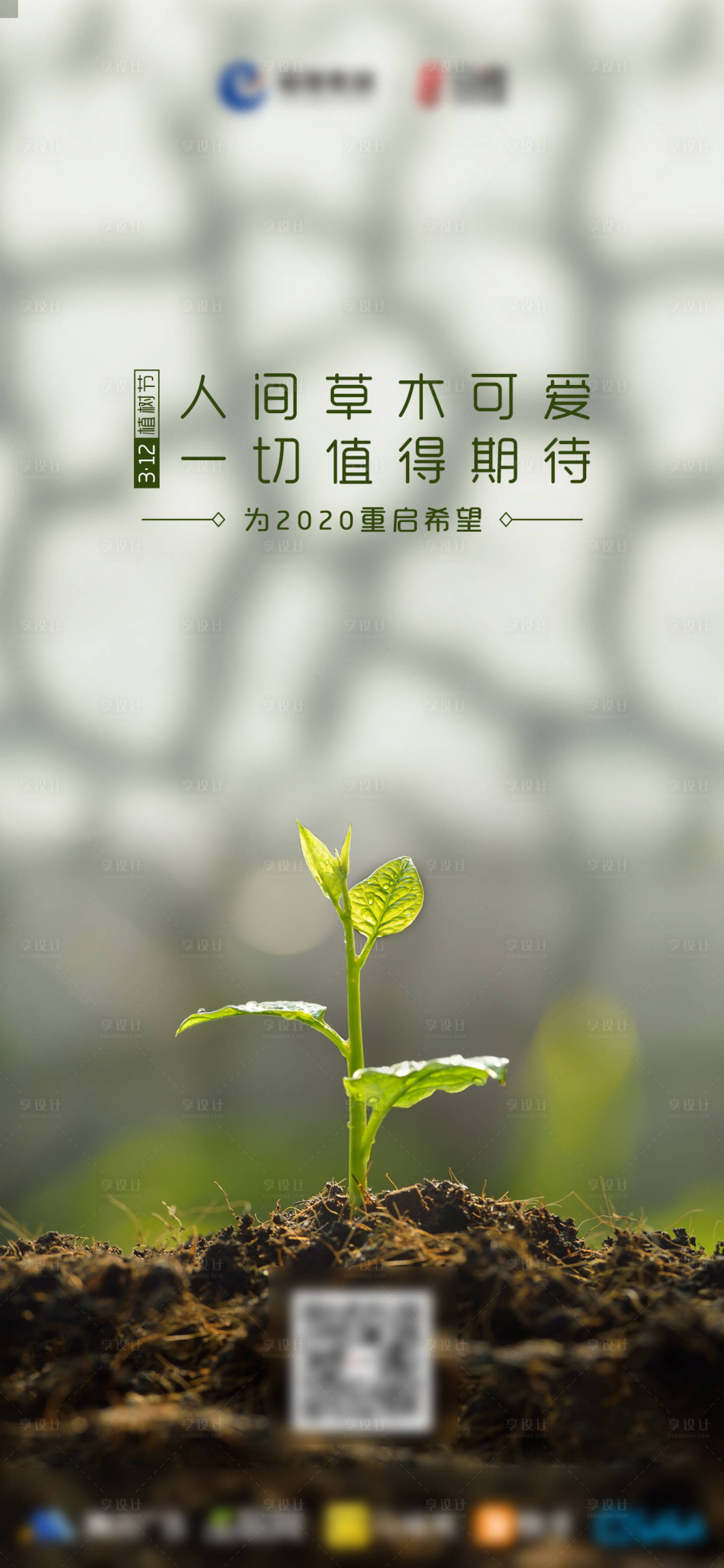 源文件下载【植树节节日海报】编号：20210302102339871