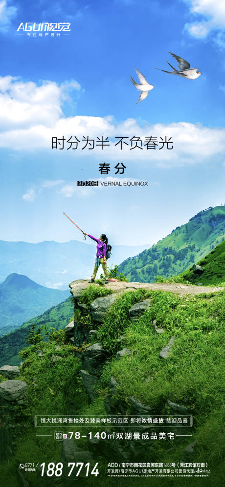 源文件下載【春分海報】編號：43720003768277027