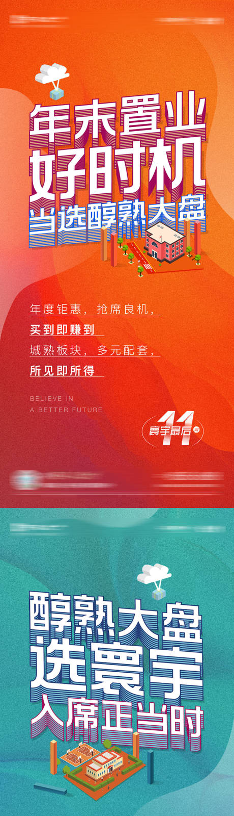 源文件下載【享設計】搜索編號：61340003712846299【購房節系列海報】