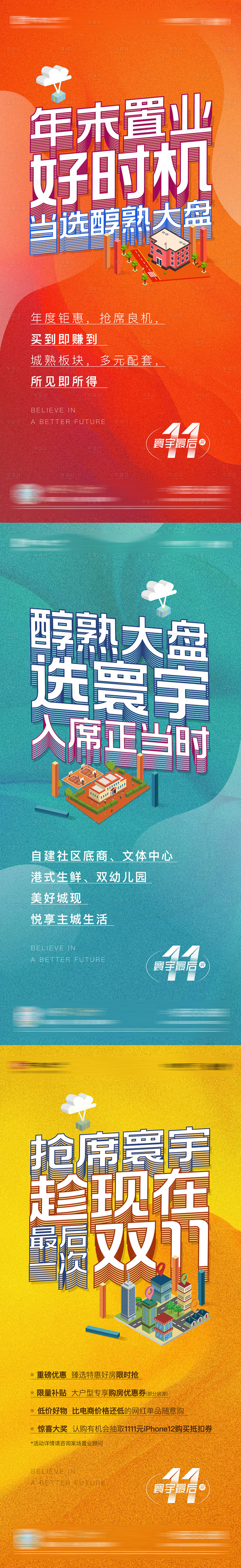 源文件下載【享設計】搜索編號：61340003712846299【購房節系列海報】