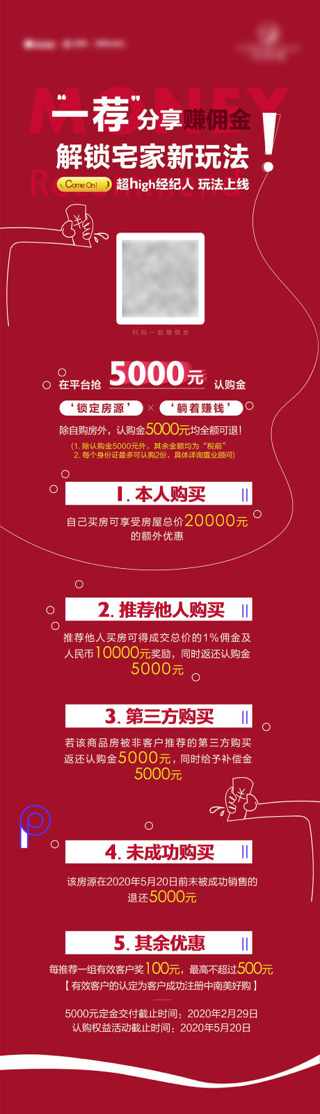 源文件下载【享设计】搜索编号：72810003942271601【推荐购房赚佣金海报】