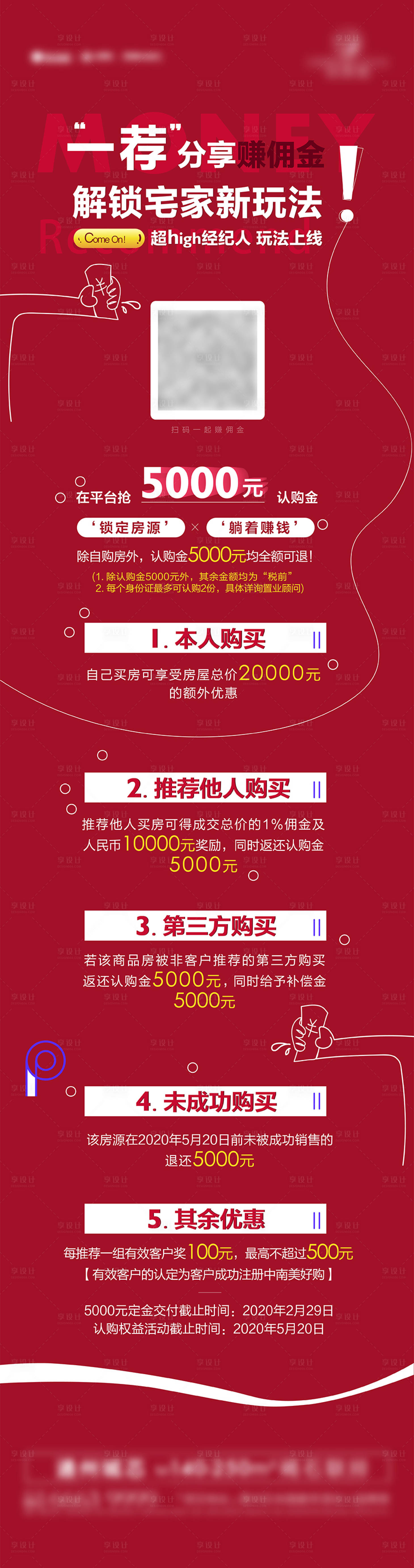源文件下载【享设计】搜索编号：72810003942271601【推荐购房赚佣金海报】