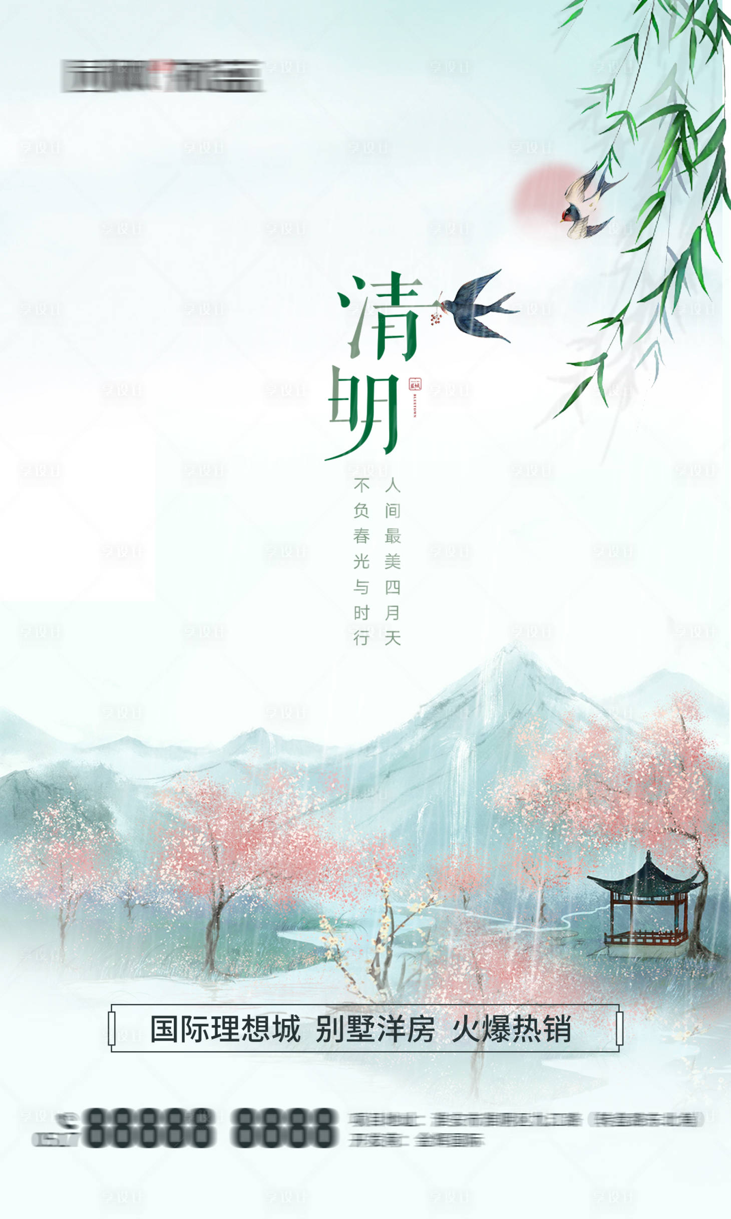 源文件下载【享设计】搜索编号：93980003971579628【清明节海报】