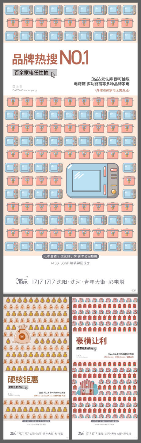 源文件下载【地产创意系列海报】编号：57380003851836797