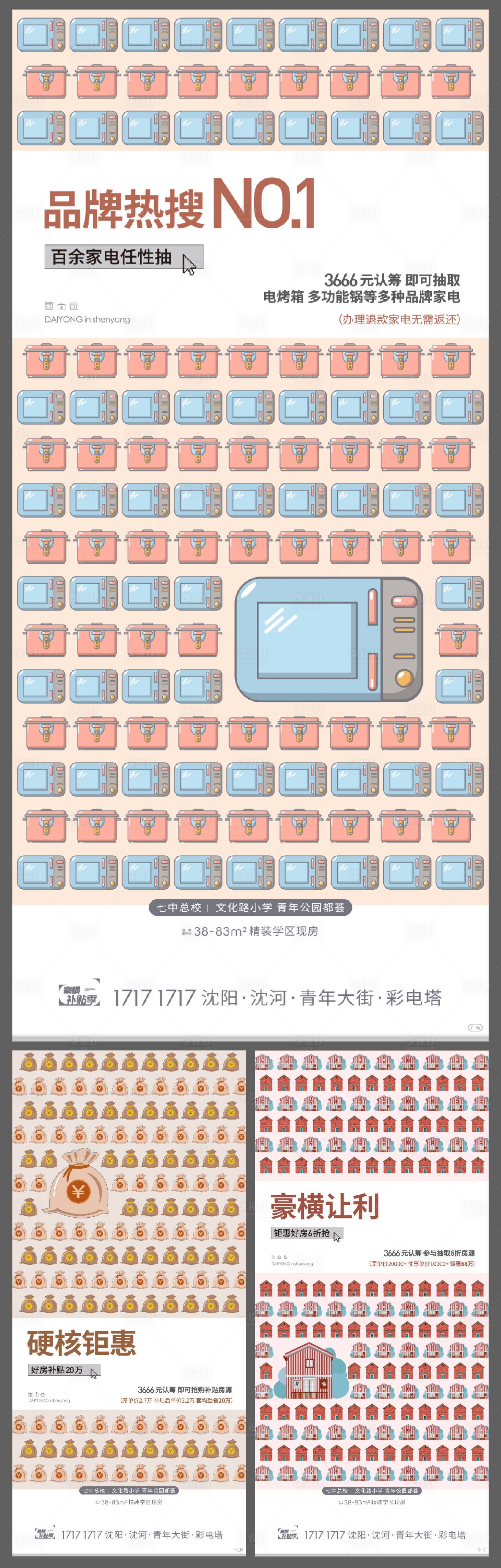 源文件下载【地产创意系列海报】编号：57380003851836797