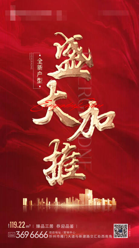 源文件下载【享设计】搜索编号：94070003656752761【盛大开盘红金海报】