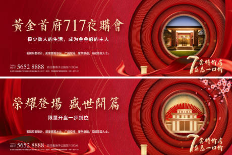源文件下载【红色地产高品质开盘热销海报展板】编号：99920003695702561