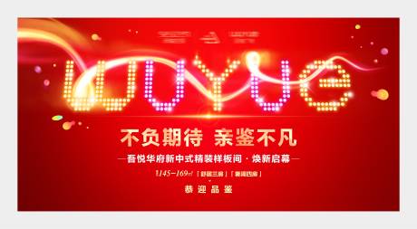 源文件下载【享设计】搜索编号：48920003758655065【样板间开放主画面】