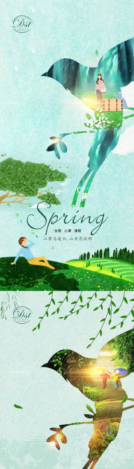 源文件下载【谷雨小满清明节气系列海报】编号：57960003947623264