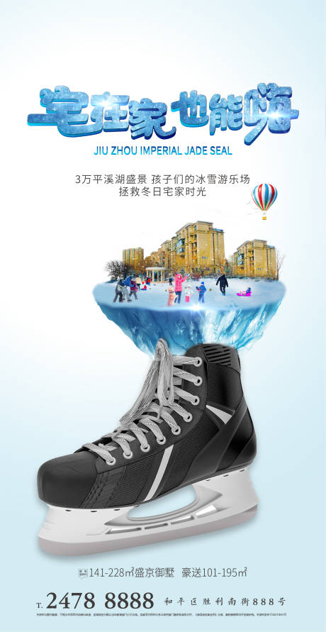 源文件下载【享设计】搜索编号：28230003772966447【地产园林冬季海报】