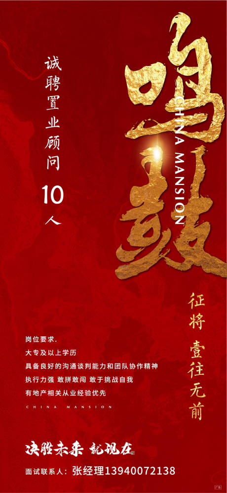 源文件下載【招聘海報】編號：92490003937013372
