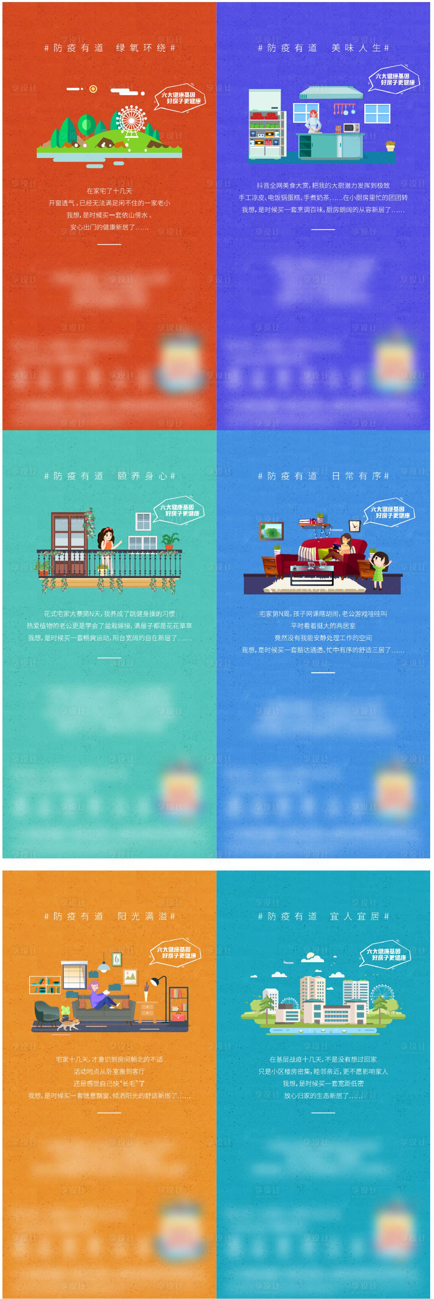 源文件下载【享设计】搜索编号：46370003751167987【插画价值点系列海报】