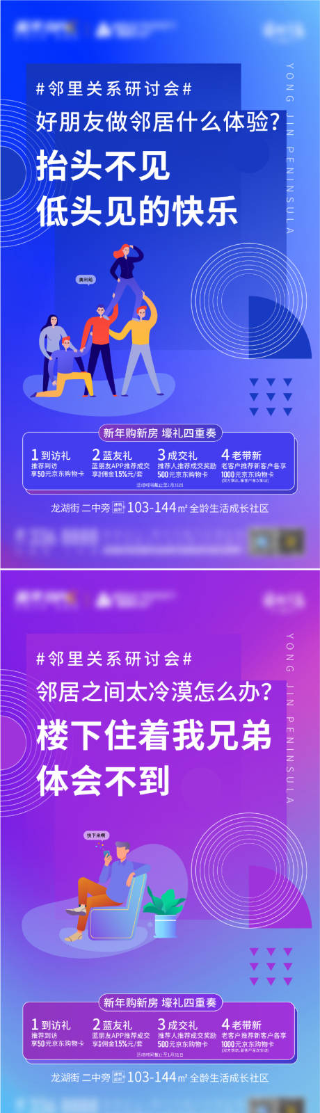 源文件下载【老友新邻海报】编号：20210318105854431