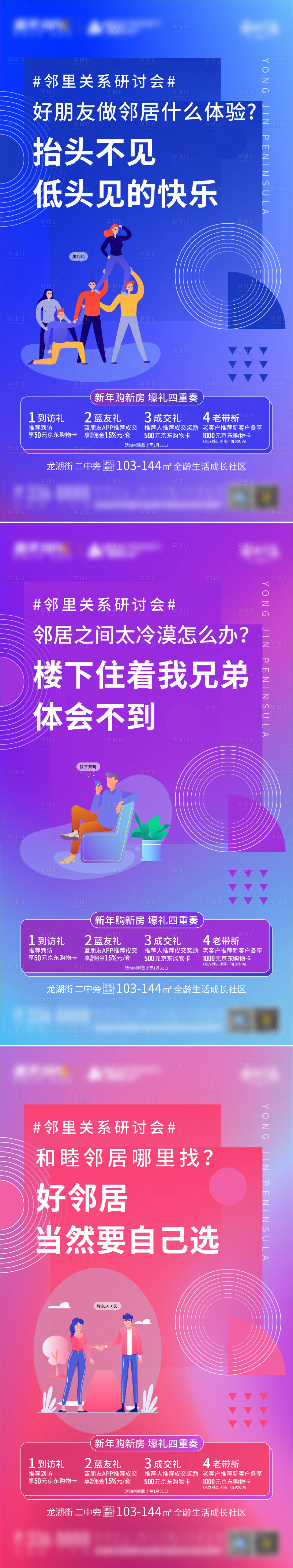 源文件下载【享设计】搜索编号：98150003898122997【老友新邻海报】