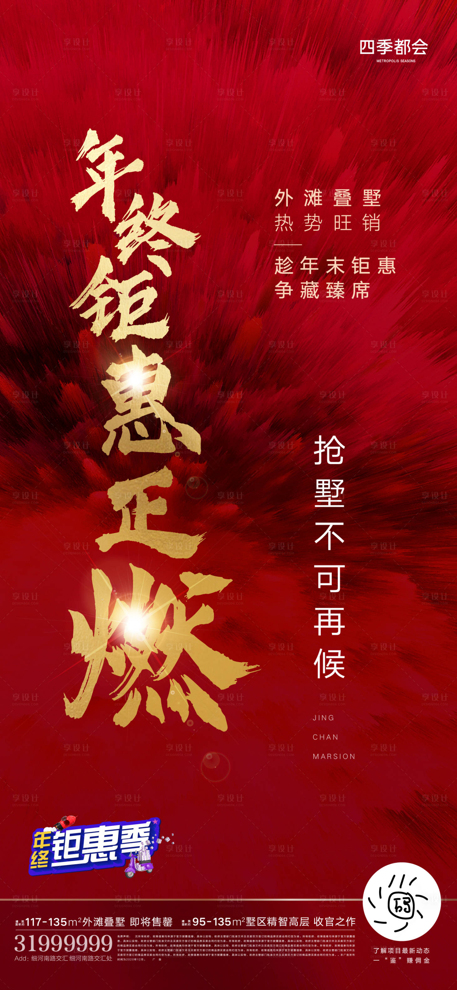 源文件下载【加推海报】编号：21600003659009308