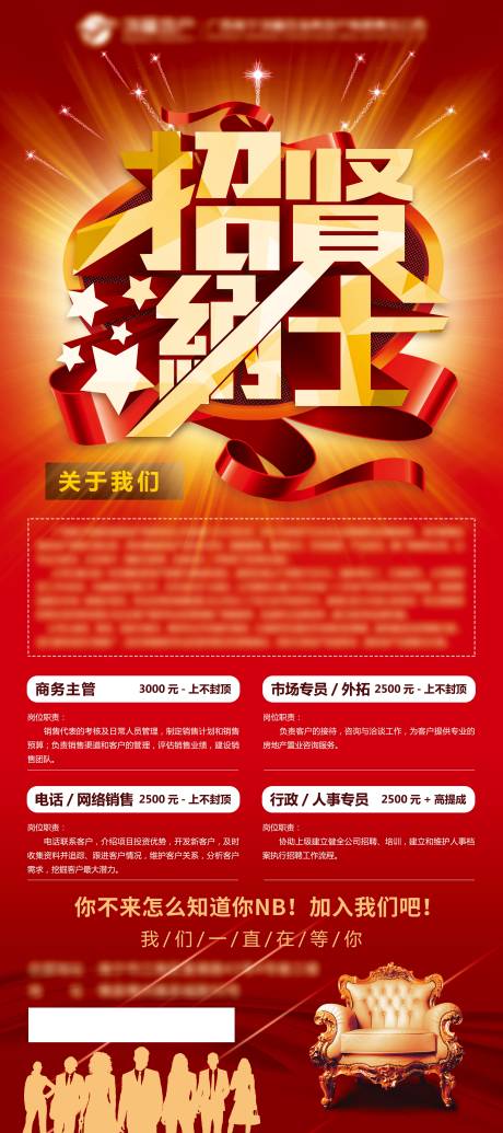 源文件下载【地产公司招聘展架】编号：29950004019614666