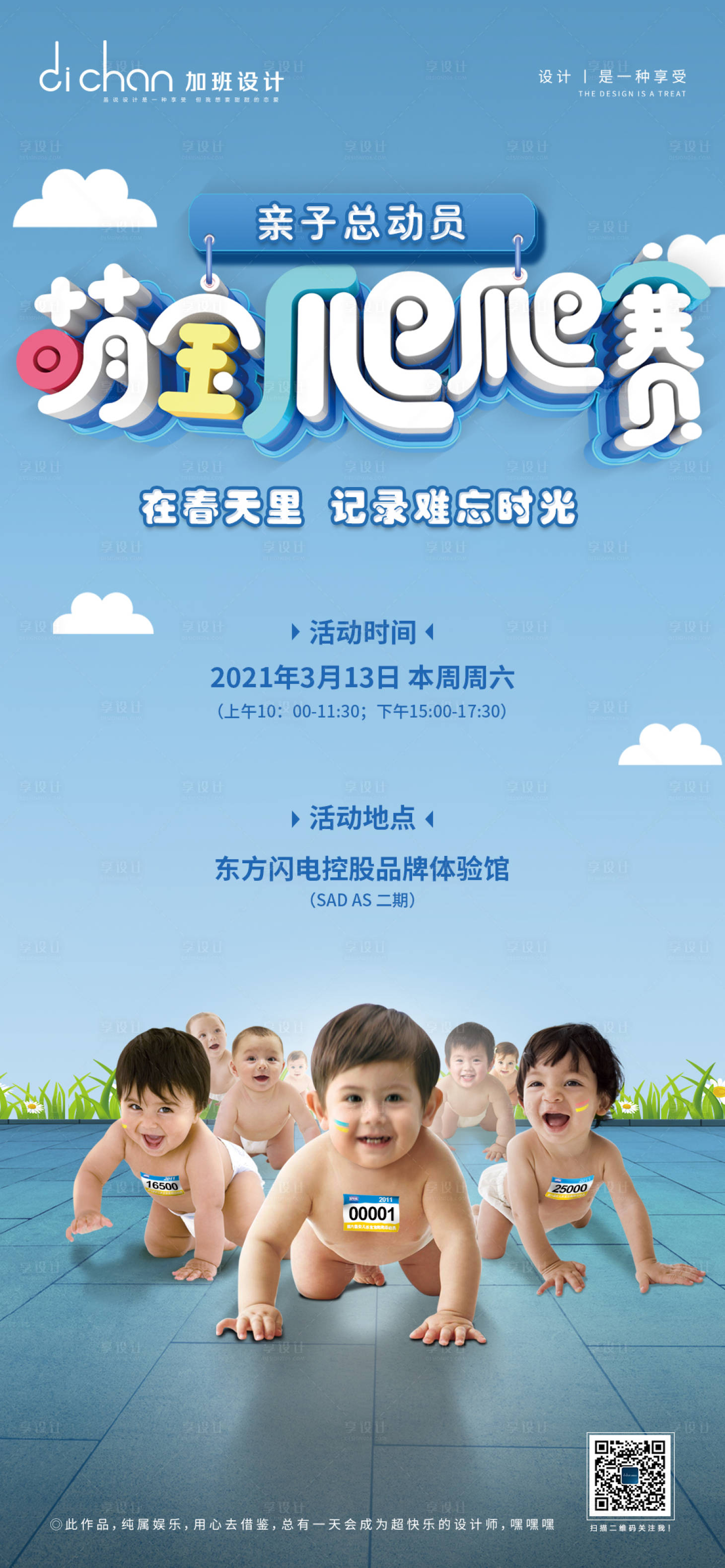 源文件下載【享設計】搜索編號：53150004031345911【爬爬賽活動暖場單圖】