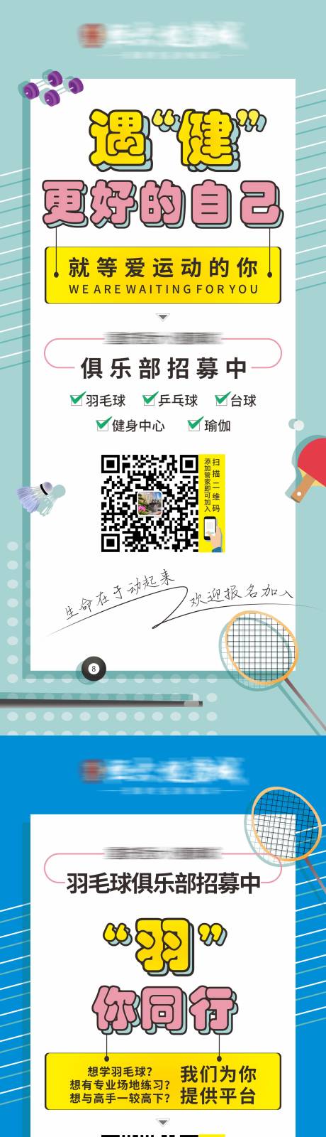 源文件下載【運動俱樂部招募系列展架】編號：20630003660524814