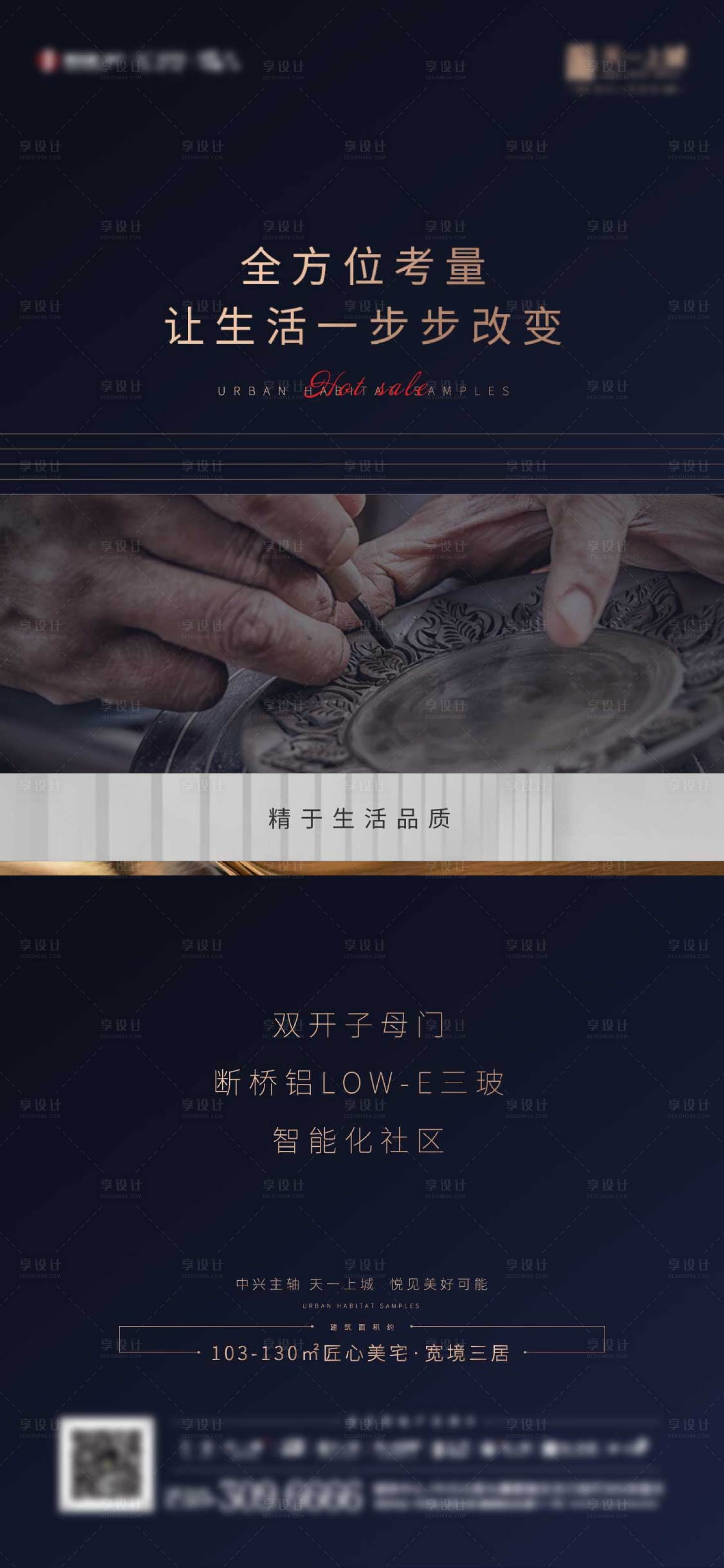 源文件下載【享設計】搜索編號：74840003829863276【地產匠心價值點海報】