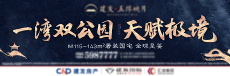 源文件下载【地产中式湾区公园蓝金户外广告展板】编号：30230003814988091