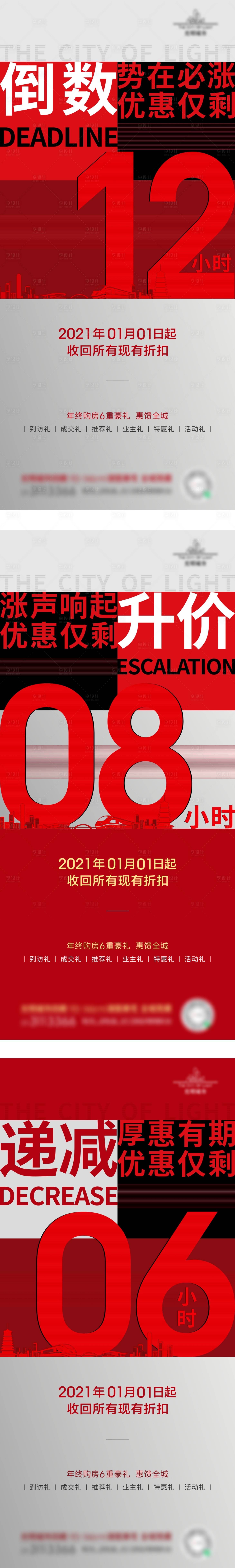 源文件下載【享設計】搜索編號：29350003766871945【熱銷沖刺倒計時系列稿3張】