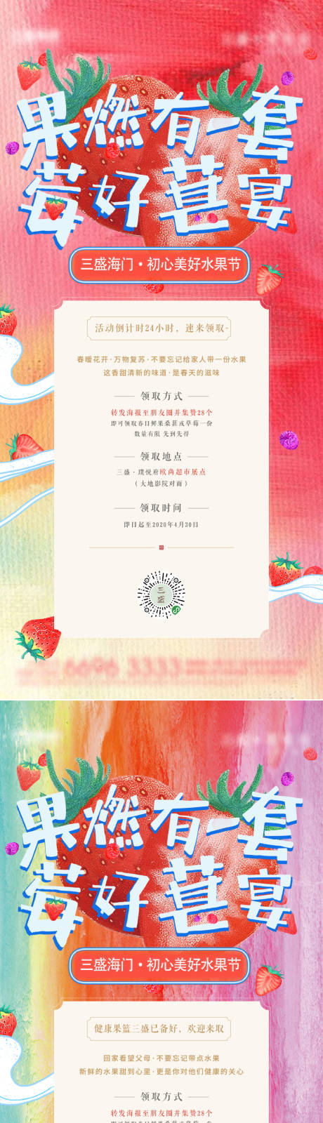 源文件下载【水果草莓活动刷屏海报】编号：68580003698963903