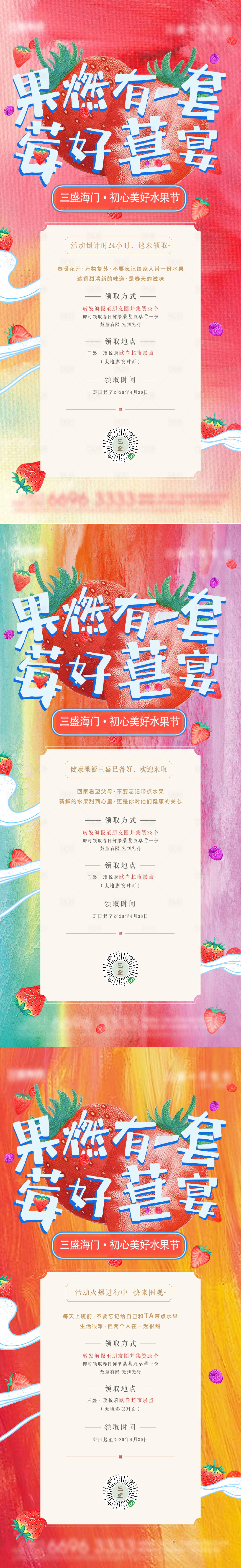源文件下載【水果草莓活動刷屏海報】編號：68580003698963903
