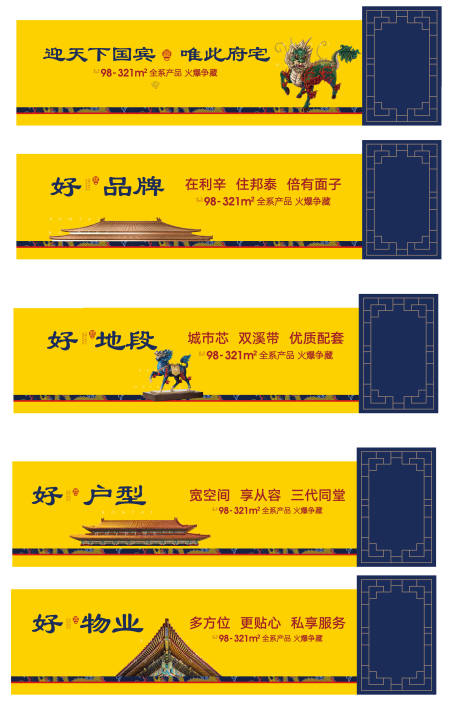 源文件下载【新中式地产围挡】编号：68090004051528435