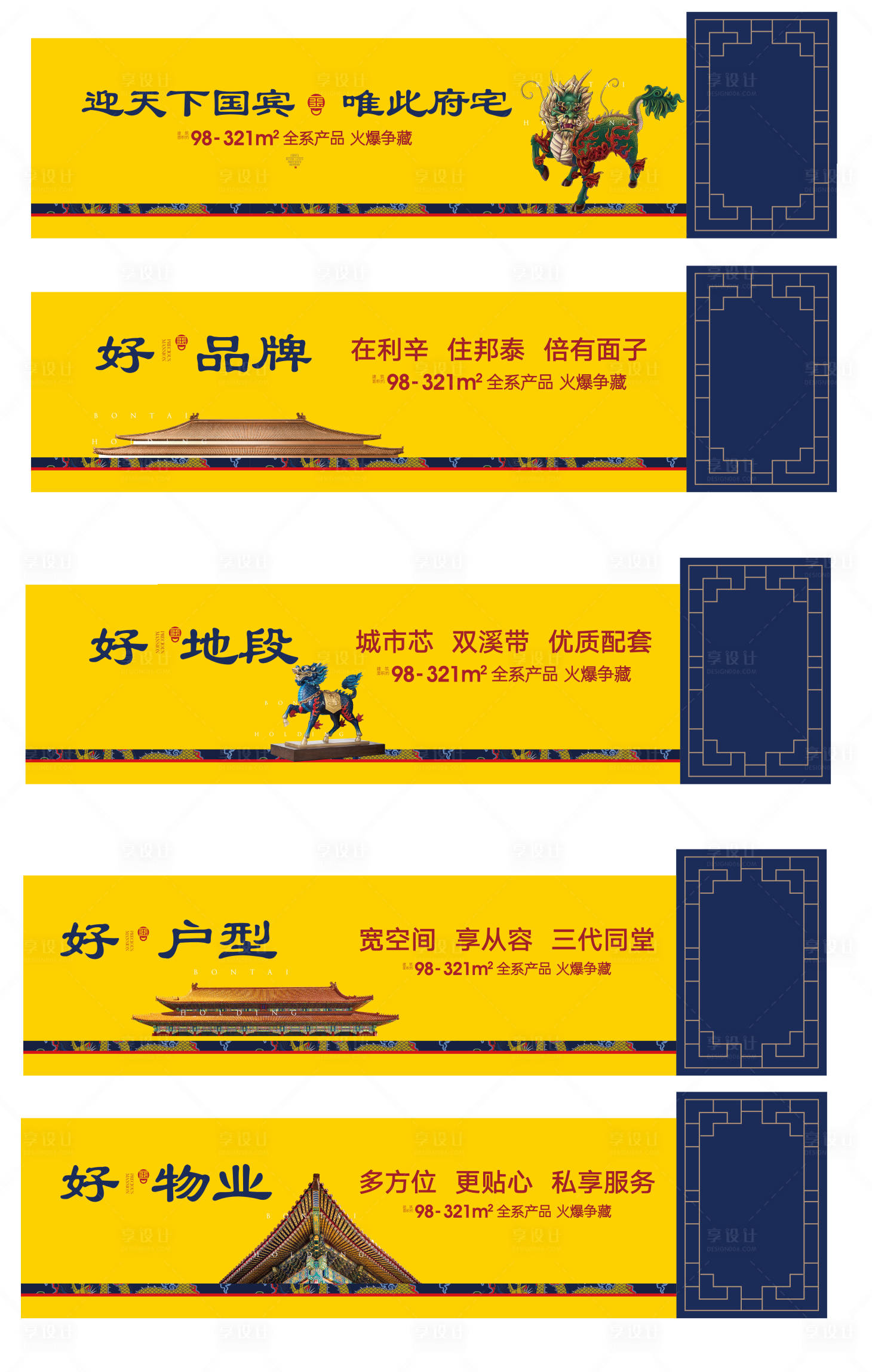 源文件下載【享設(shè)計(jì)】搜索編號(hào)：68090004051528435【新中式地產(chǎn)圍擋】